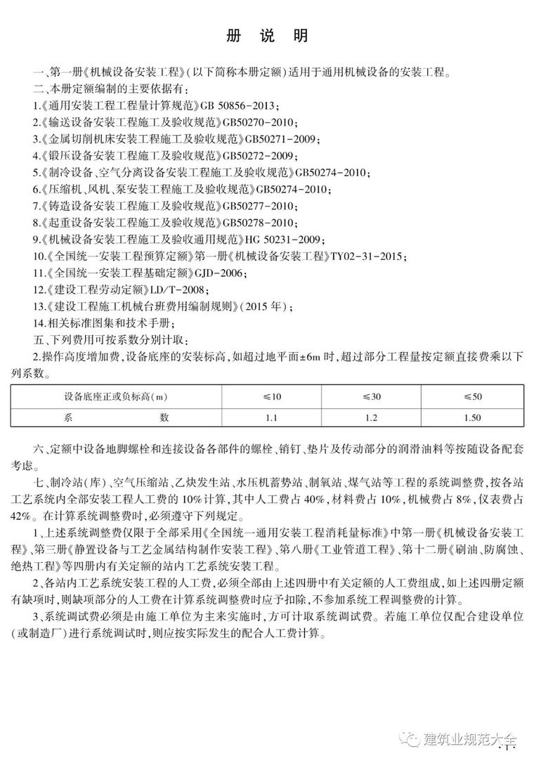 住建部公布19年《通用安装工程消耗量定额》_8