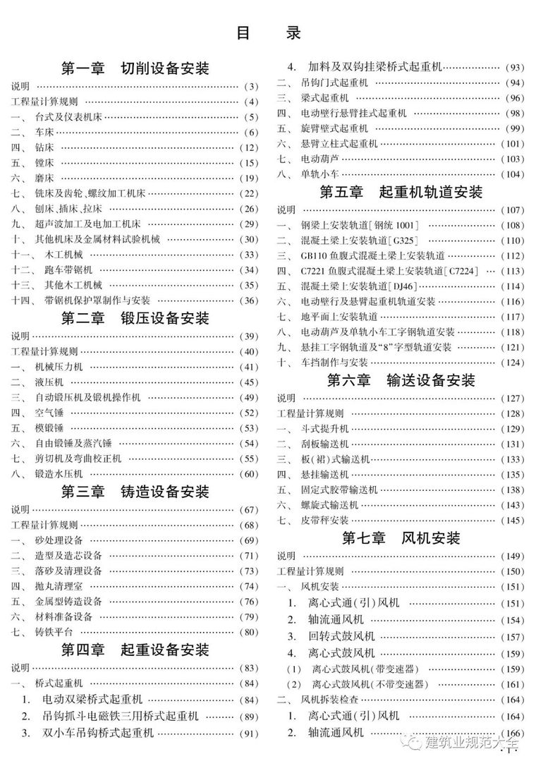 住建部公布19年《通用安装工程消耗量定额》_9