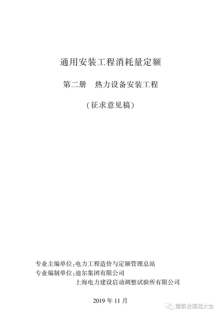 住建部公布19年《通用安装工程消耗量定额》_12