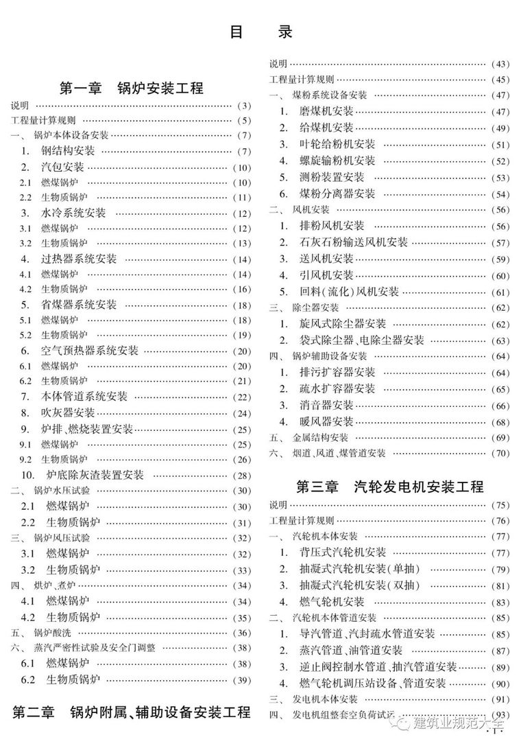 住建部公布19年《通用安装工程消耗量定额》_14