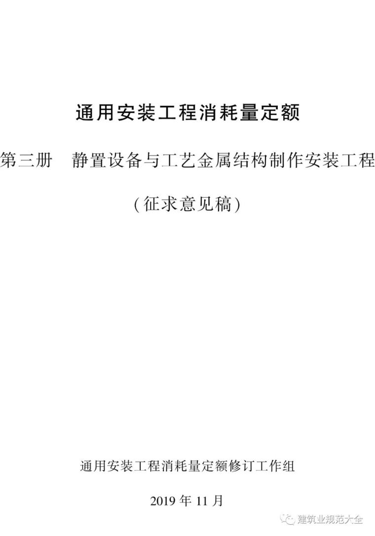 住建部公布19年《通用安装工程消耗量定额》_16