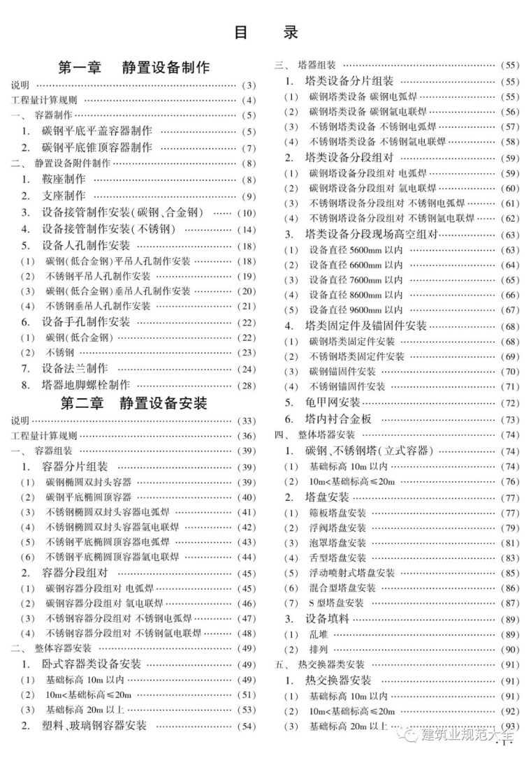 住建部公布19年《通用安装工程消耗量定额》_21