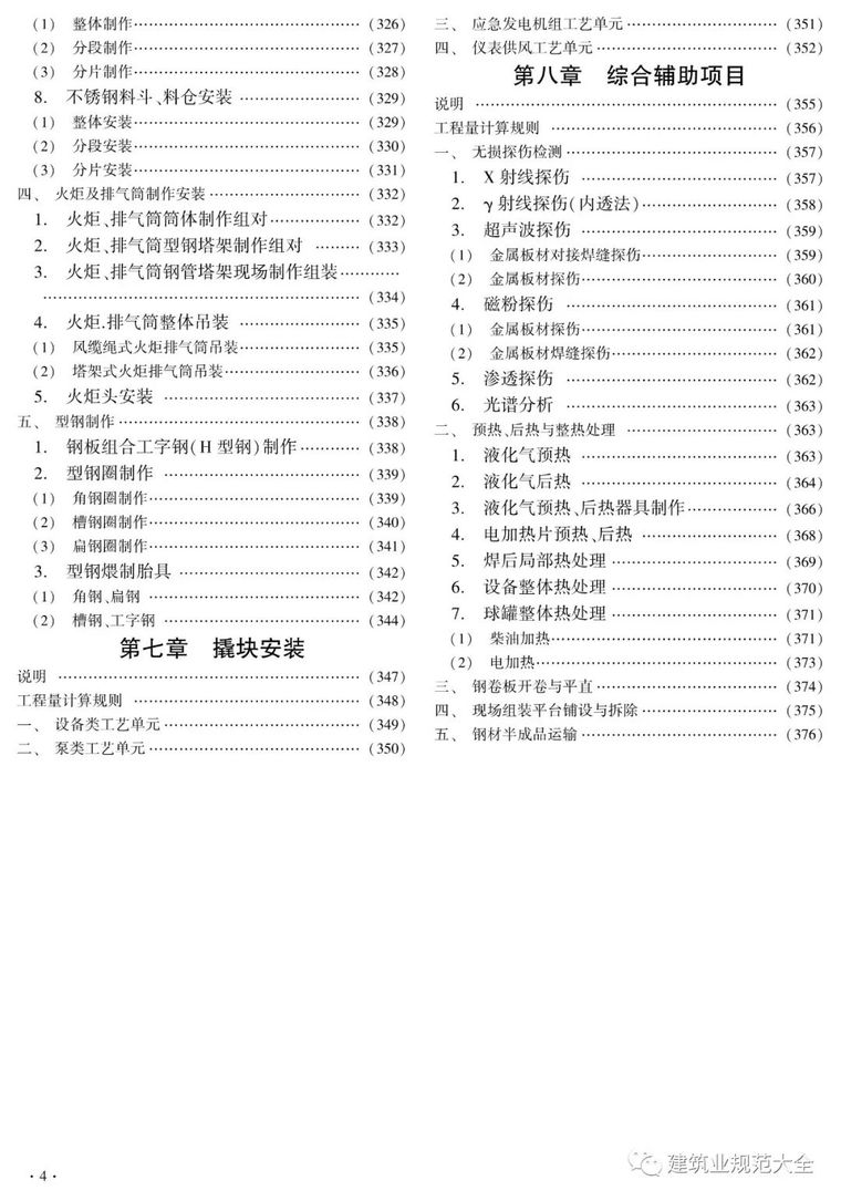 住建部公布19年《通用安装工程消耗量定额》_22