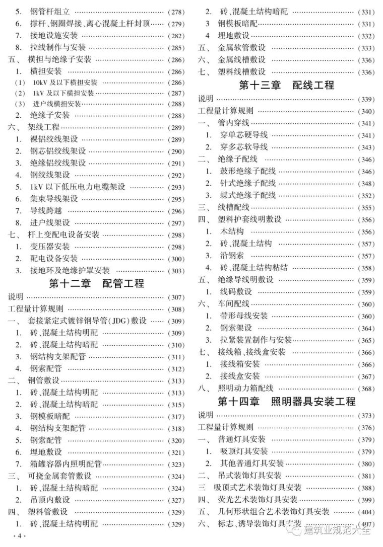 住建部公布19年《通用安装工程消耗量定额》_29