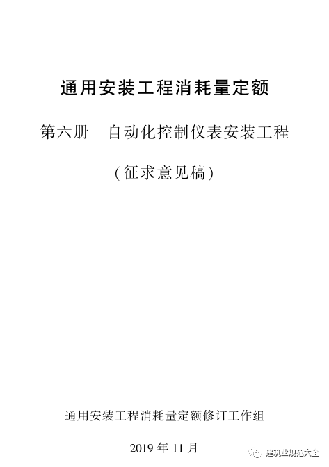 住建部公布19年《通用安装工程消耗量定额》_33