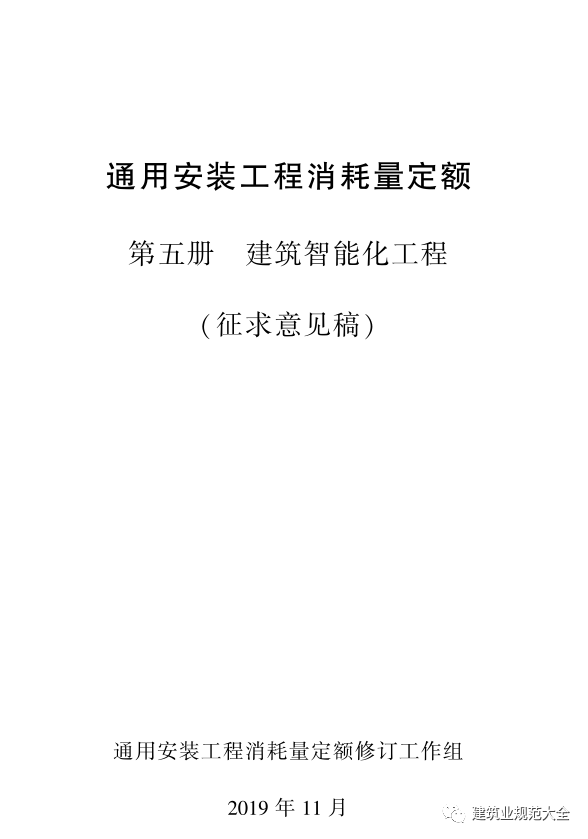 住建部公布19年《通用安装工程消耗量定额》_32