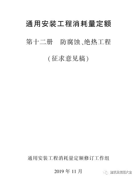 住建部公布19年《通用安装工程消耗量定额》_39