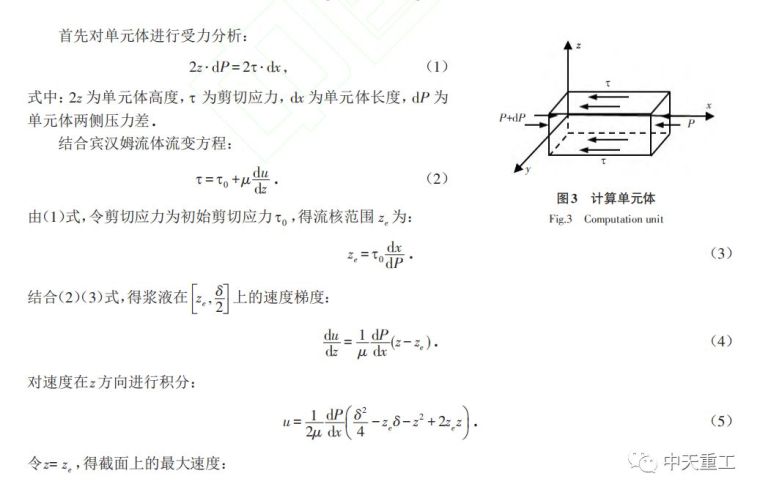 盾构隧道壁后注浆窜浆分析_6