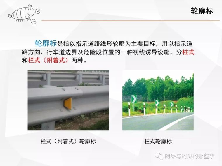 ​[一文搞定]公路工程交安代号宝典_13