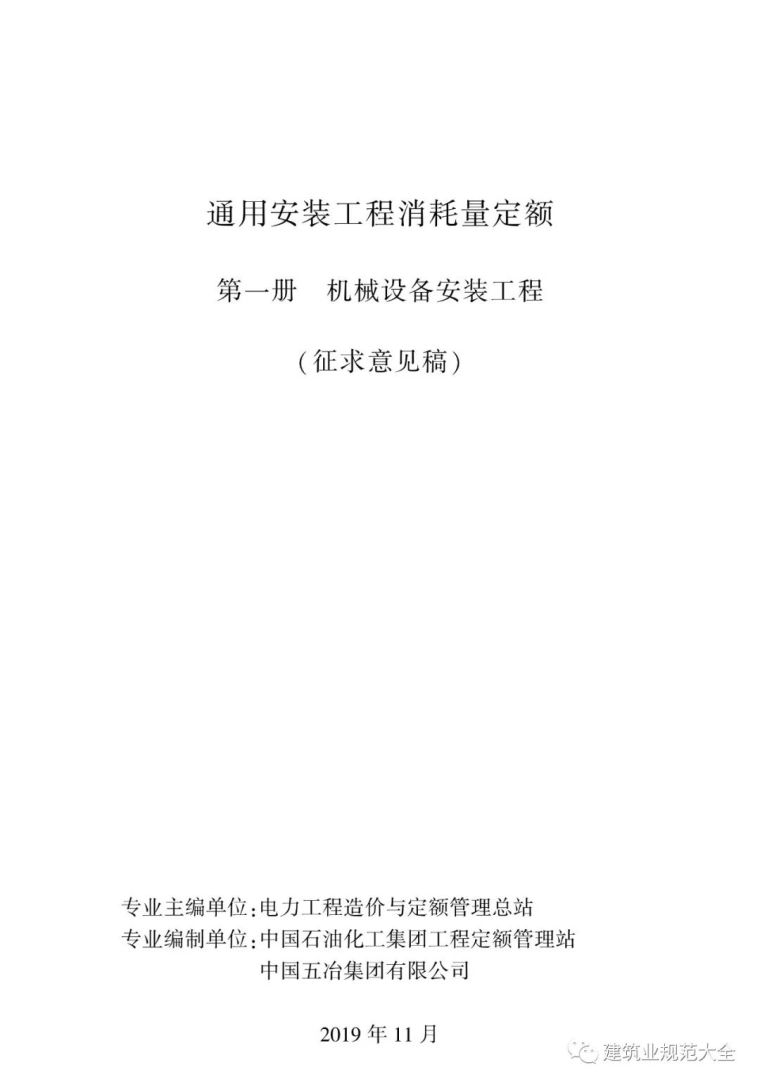 住建部公布19年《通用安装工程消耗量定额》_4