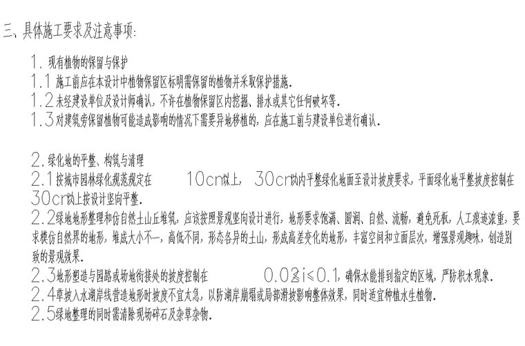 ​[重庆]某九里晴川植物配置CAD+SU+实景-6 目录及种植说明_看图王