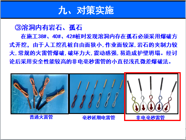 喀斯特地貌人工挖孔桩施工质量控制QC成果-溶洞内岩石