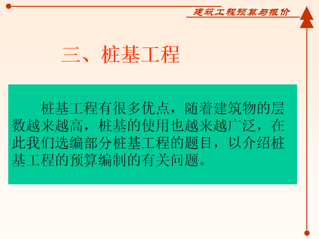 23套工程量计算实例合集-三、桩基工程