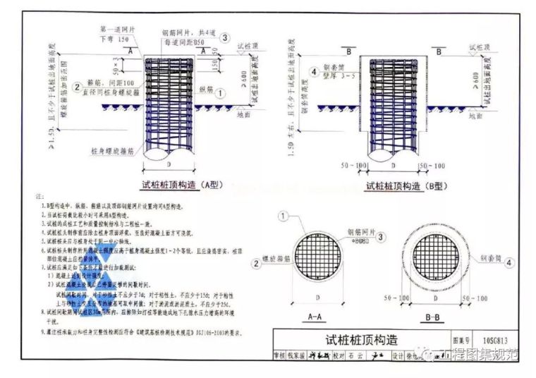 热门——10SG813钢筋混凝土灌注桩结构图集_40