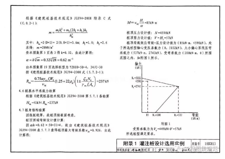 热门——10SG813钢筋混凝土灌注桩结构图集_43