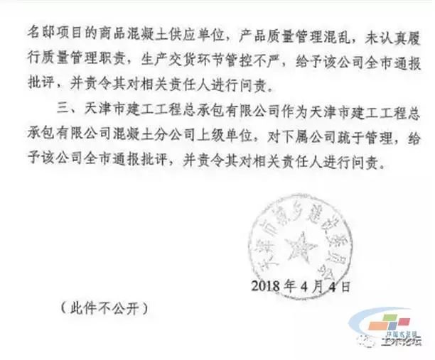 混凝土强度不合格事件资料下载-混凝土强度没达标?全部拆除！