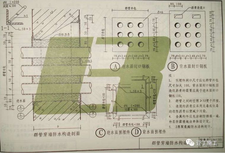 看完这个26个节点施工图，基础防水不是问题_29