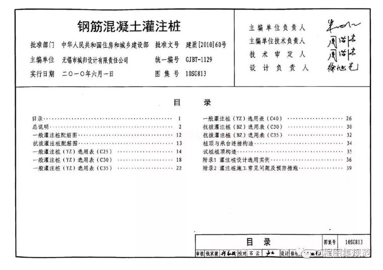 热门——10SG813钢筋混凝土灌注桩结构图集_6