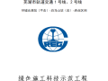 芜湖轻轨绿色施工科技示范工程汇报材料