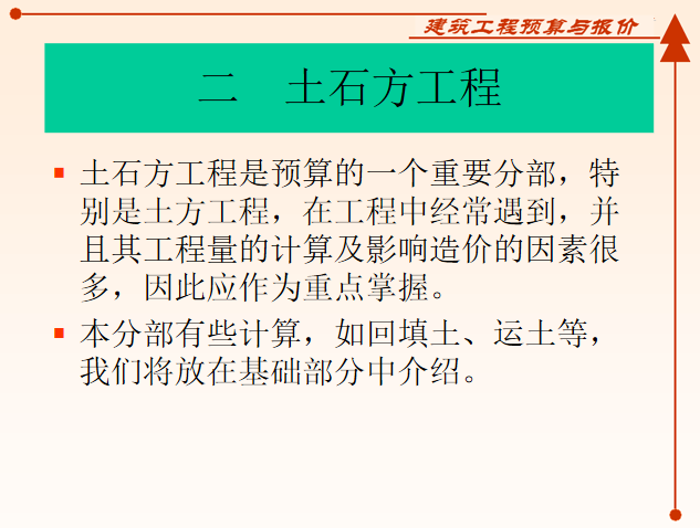 23套工程量计算实例合集-二、土石方工程