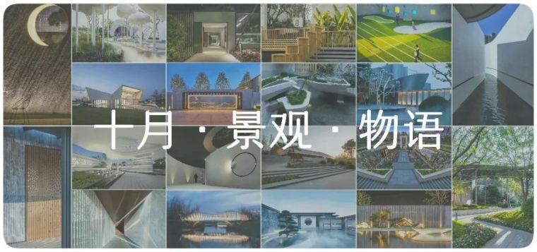 杭州滨江宝龙艺珺艺术酒店资料下载-景观物语·十月20个有趣的景观项目合集