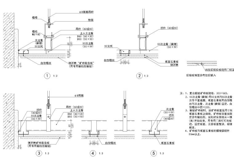 金螳螂总院标准图集汇编_吊顶篇-复合粘贴矿棉板上人吊顶详图