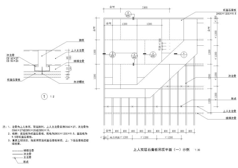 金螳螂总院标准图集汇编_吊顶篇-上人双层石膏板吊顶平面及详图