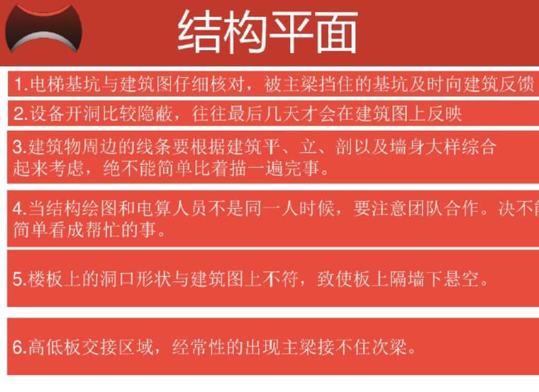 11火力发电厂结构设计资料下载-结构设计实际工程易犯错误总结（PDF）