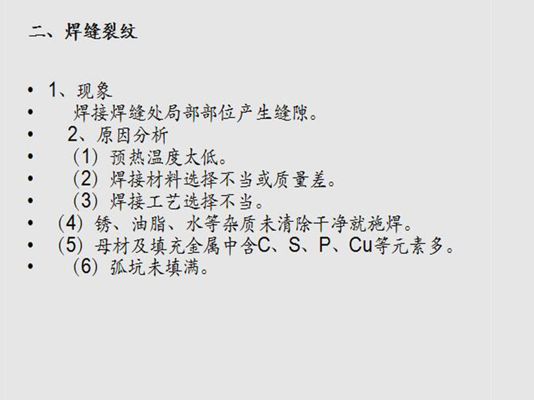 钢结构加工质量培训资料下载-混凝土结构工程钢结构分项工程常见质量问题