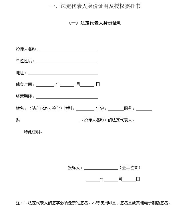 桥梁护栏完善提升工程图纸招标文件-7、法定代表人身份证明及授权委托书