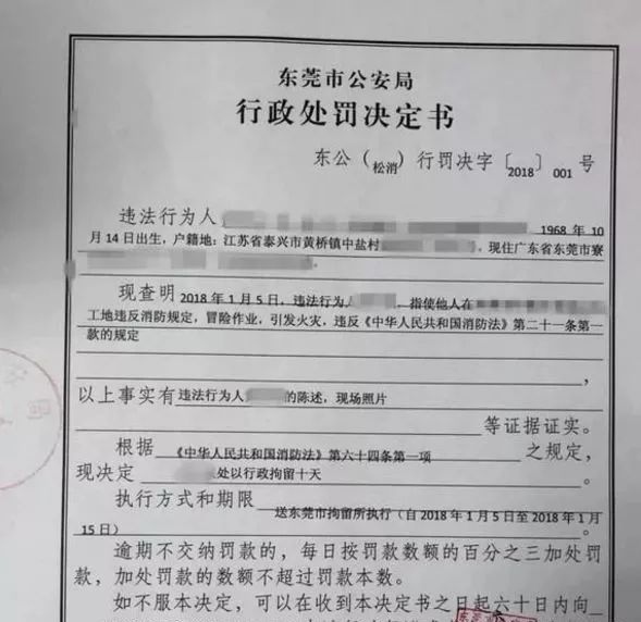 消防队办公楼施工组织设计资料下载-如果工地发生火灾，哪些人会被拘留处罚？ 