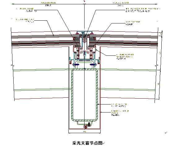 采光天窗施工专项方案（含详细计算）-采光天窗节点图