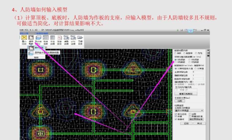 地下人防结构设计培训(PDF共58页)-6人防墙计算