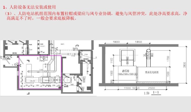 地下人防结构设计培训(PDF共58页)-8人防结构设计常见问题