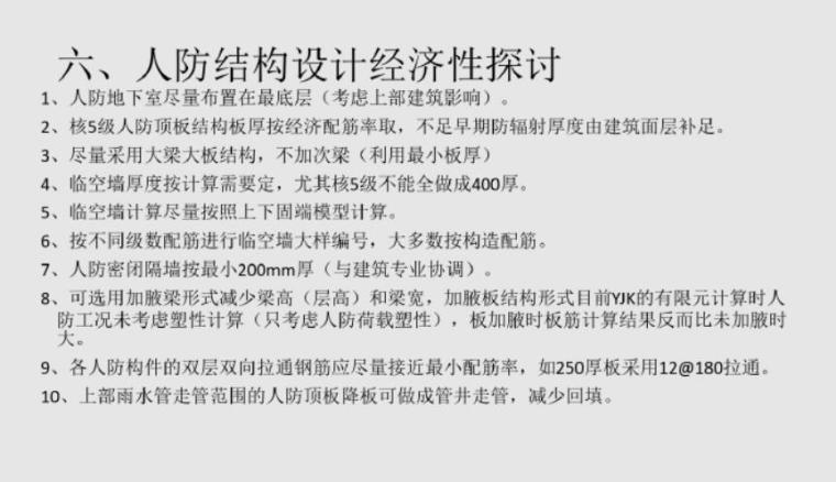 地下人防结构设计培训(PDF共58页)-7人防结构设计经济性探讨