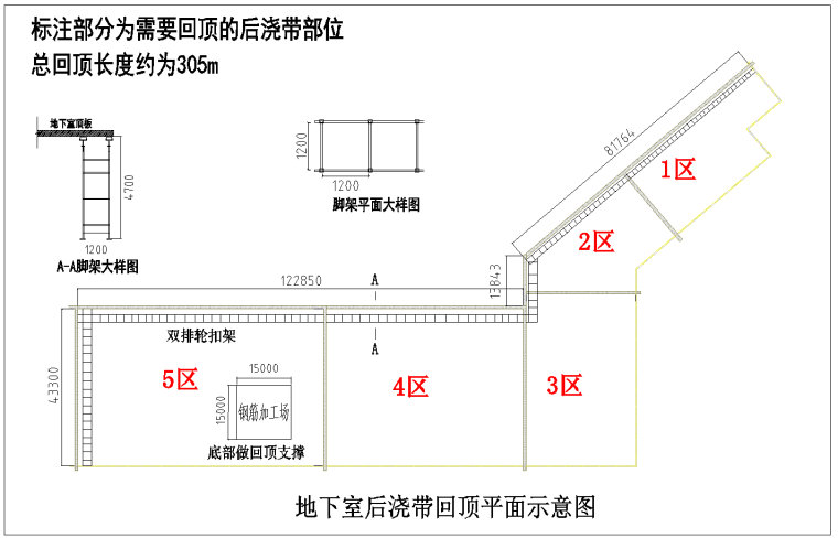 地下室顶板后浇带回顶安全专项施工方案-103平面示意图