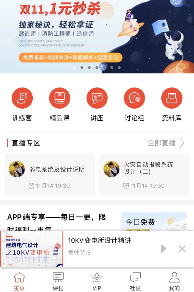 #筑龙学社意见反馈# 版本2.1.5，iPhone，iOS13.1.3_1