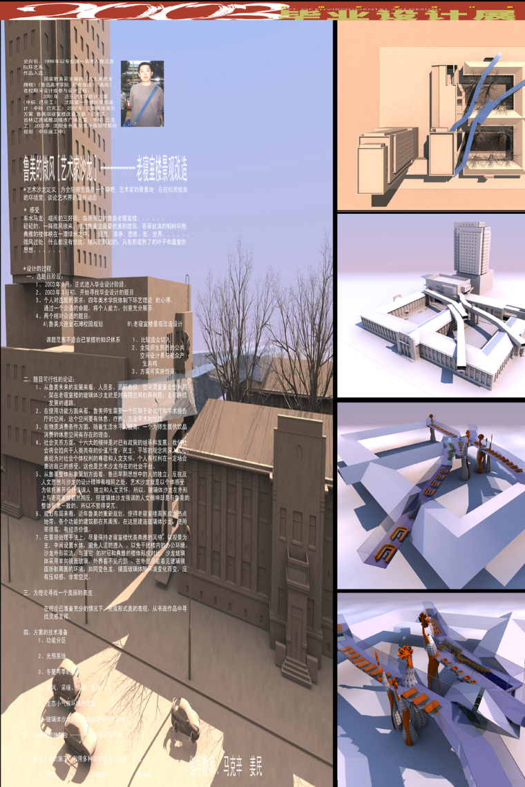 设计展板排版psd竞赛资料下载-毕业展板排版设计_环艺