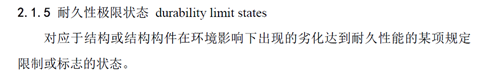 19年公路混凝土结构耐久性设计规范要点_4