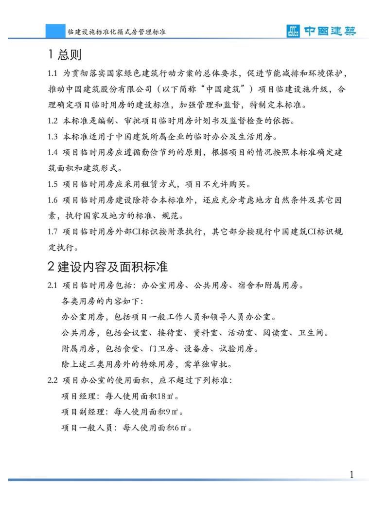 项目部临建专项方案资料下载-中建项目部临时房屋设施怎么做的，参考！