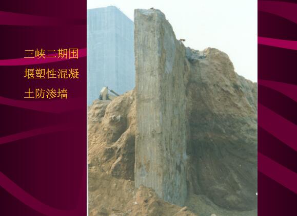 混凝土防渗墙施工技术讲义ppt(68页)