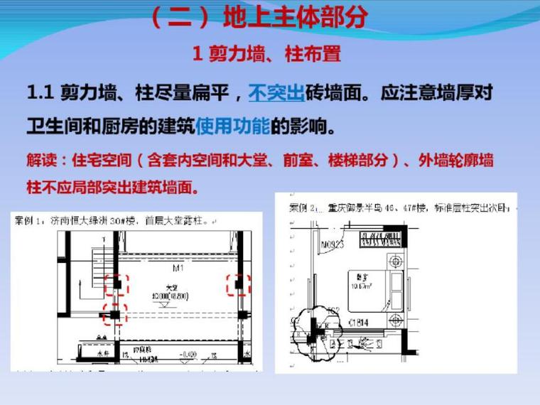 设计院设计安全培训资料下载-某知名地产集团设计院结构设计培训（PDF）