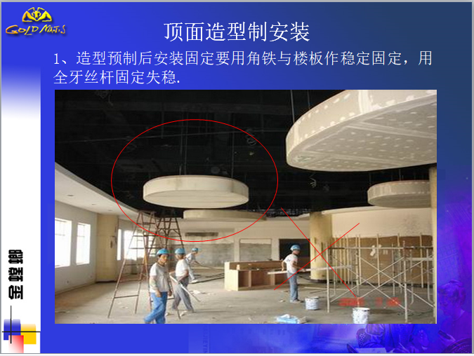 名企业轻钢龙骨吊顶吊顶施工流程及工艺-顶面造型安装