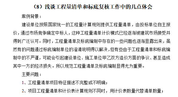 工程造价典型案例分析（共44页）-工程量清单和标底复核工作