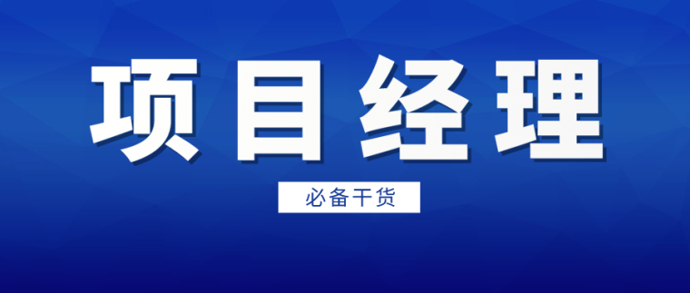 工经部岗位职责资料下载-[精品]工程项目经理部最新岗位职责大全！