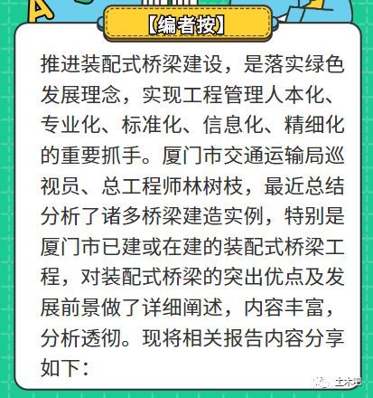 现浇板式楼梯设计实例资料下载-装配式桥梁的发展前景及工程实例分析