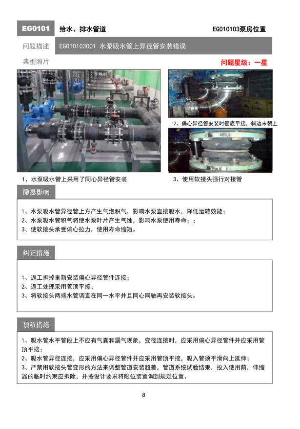 雅居乐住宅工程质量通病防治手册-机电分册-泵房位置给排水管道