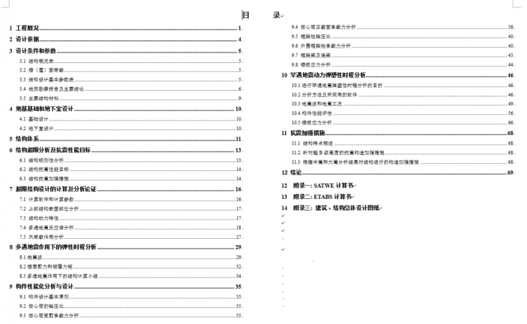 场地竖向设计分析资料下载-超限结构设计（中）-弹性时程分析