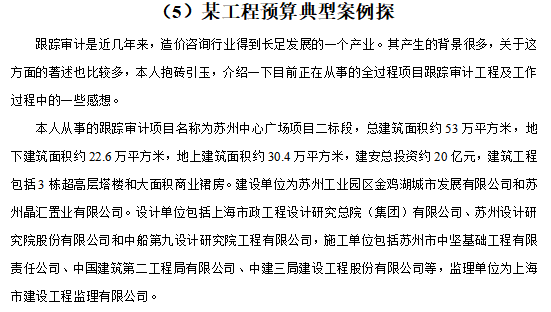 工程造价典型案例分析（共44页）-某工程预算典型案例