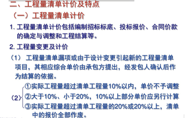 2018山东工程造价工程量清单计价方法课件-工程量清单计价